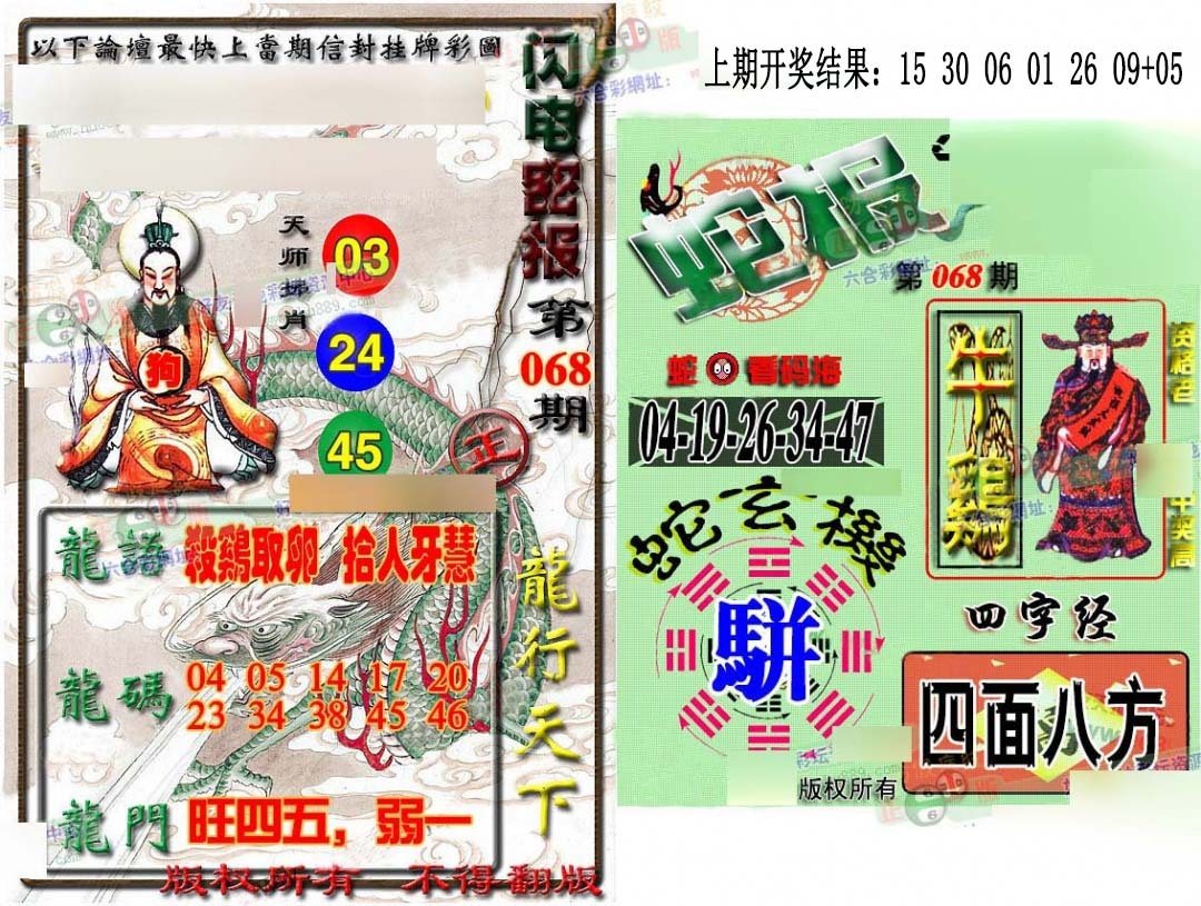 068期蛇报闪电版[图]