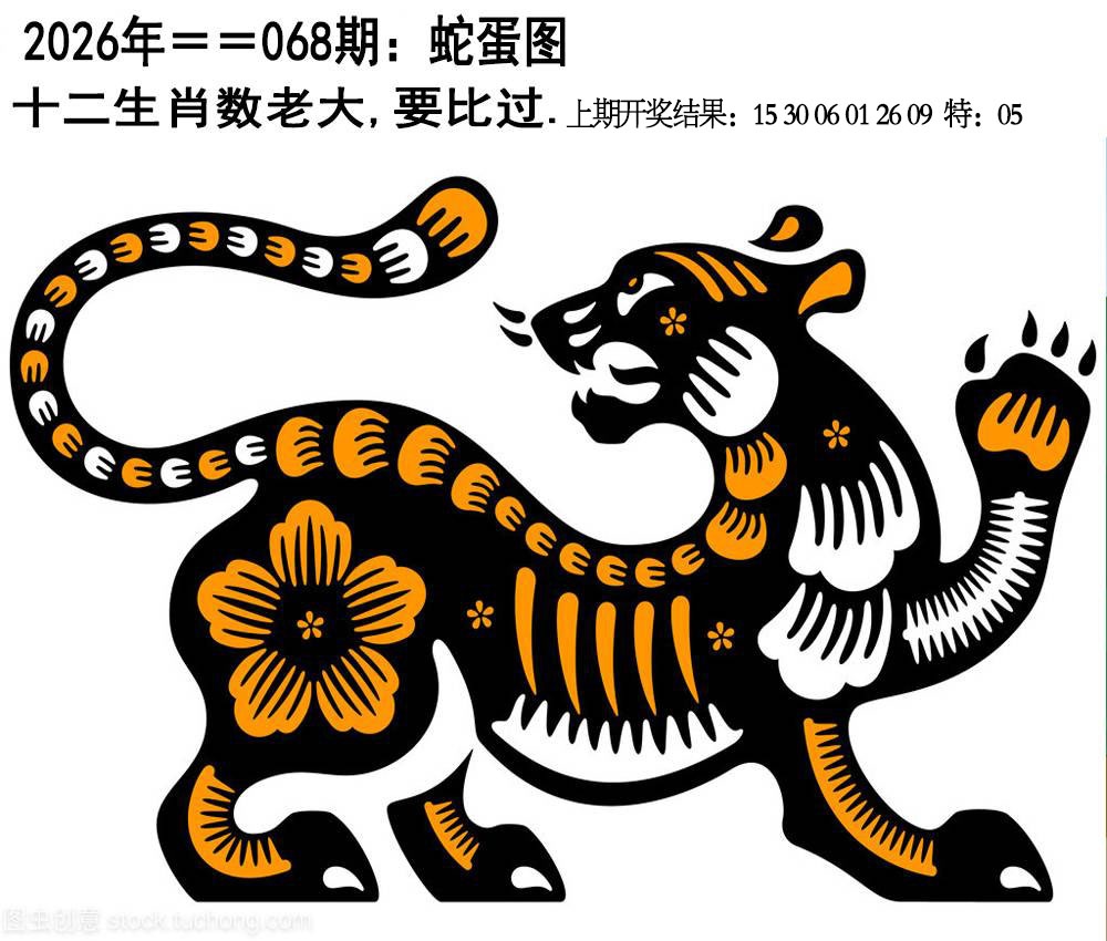 068期另版蛇蛋图[图]