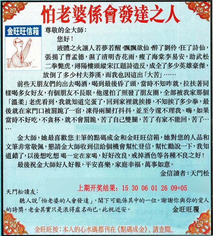 068期金旺旺信箱[图]