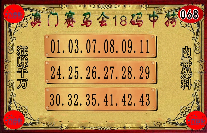 068期18码中特图[图]