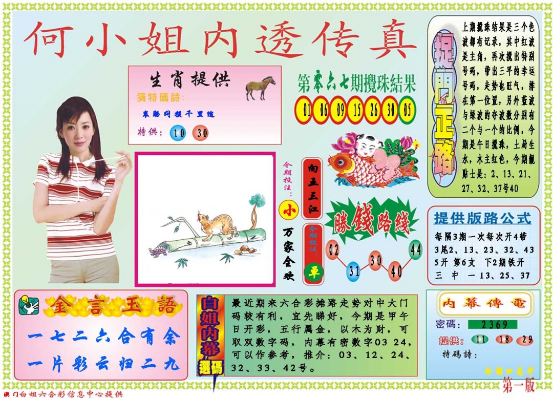 068期何小姐内部传真A[图]