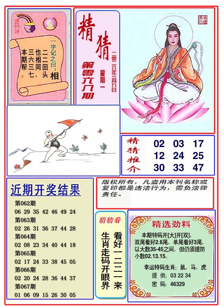 068期观音精猜图[图]
