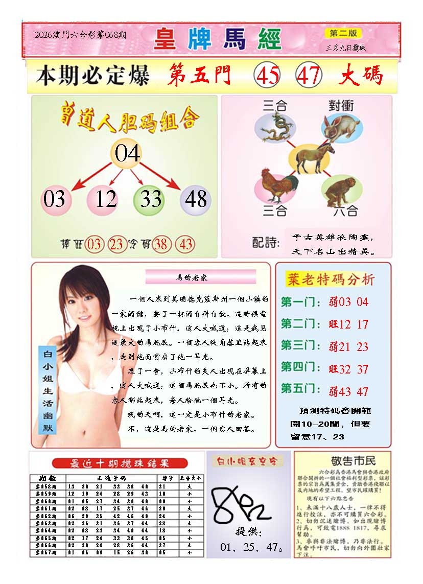 068期皇版马经B[图]