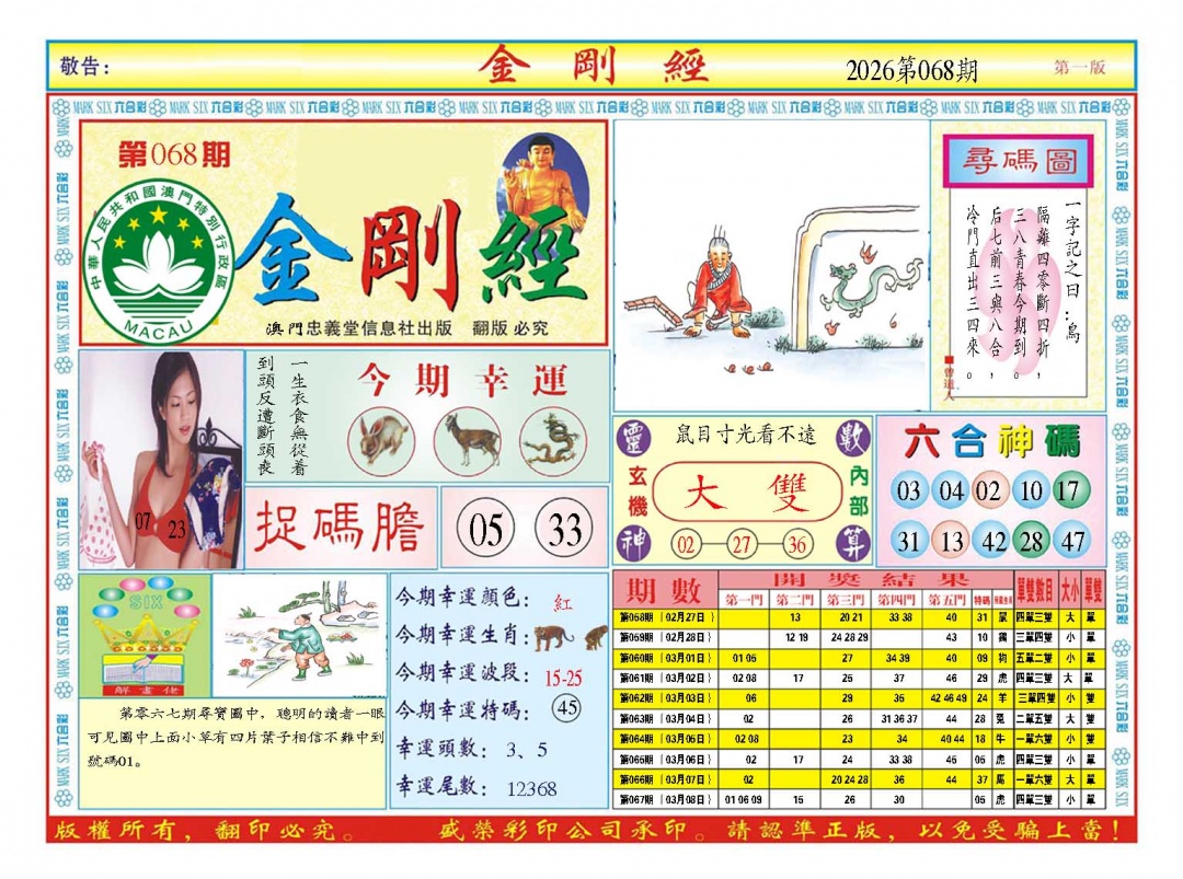 068期金刚经A[图]