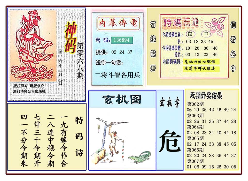 068期黄大仙神码[图]