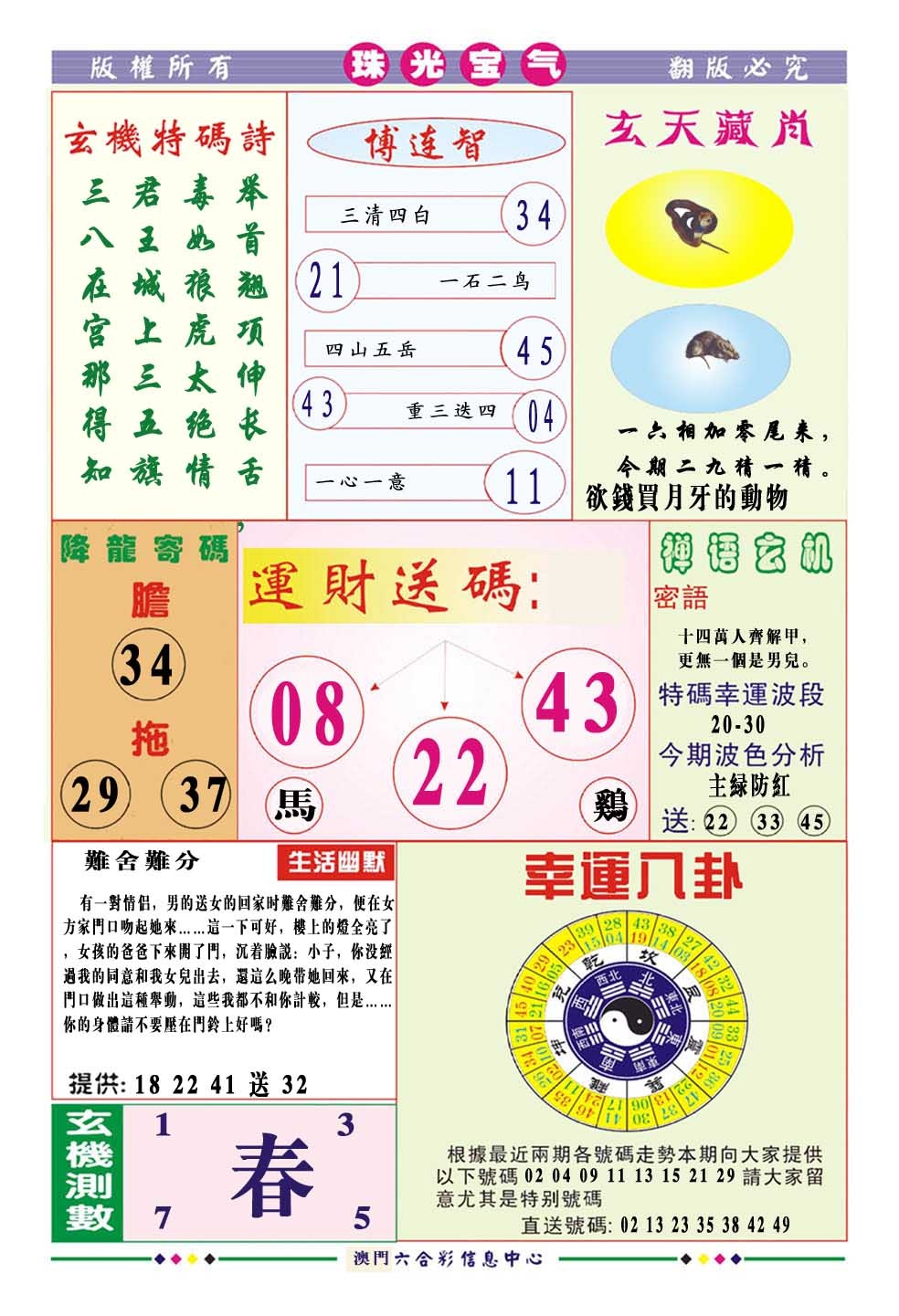 068期珠光宝气[图]