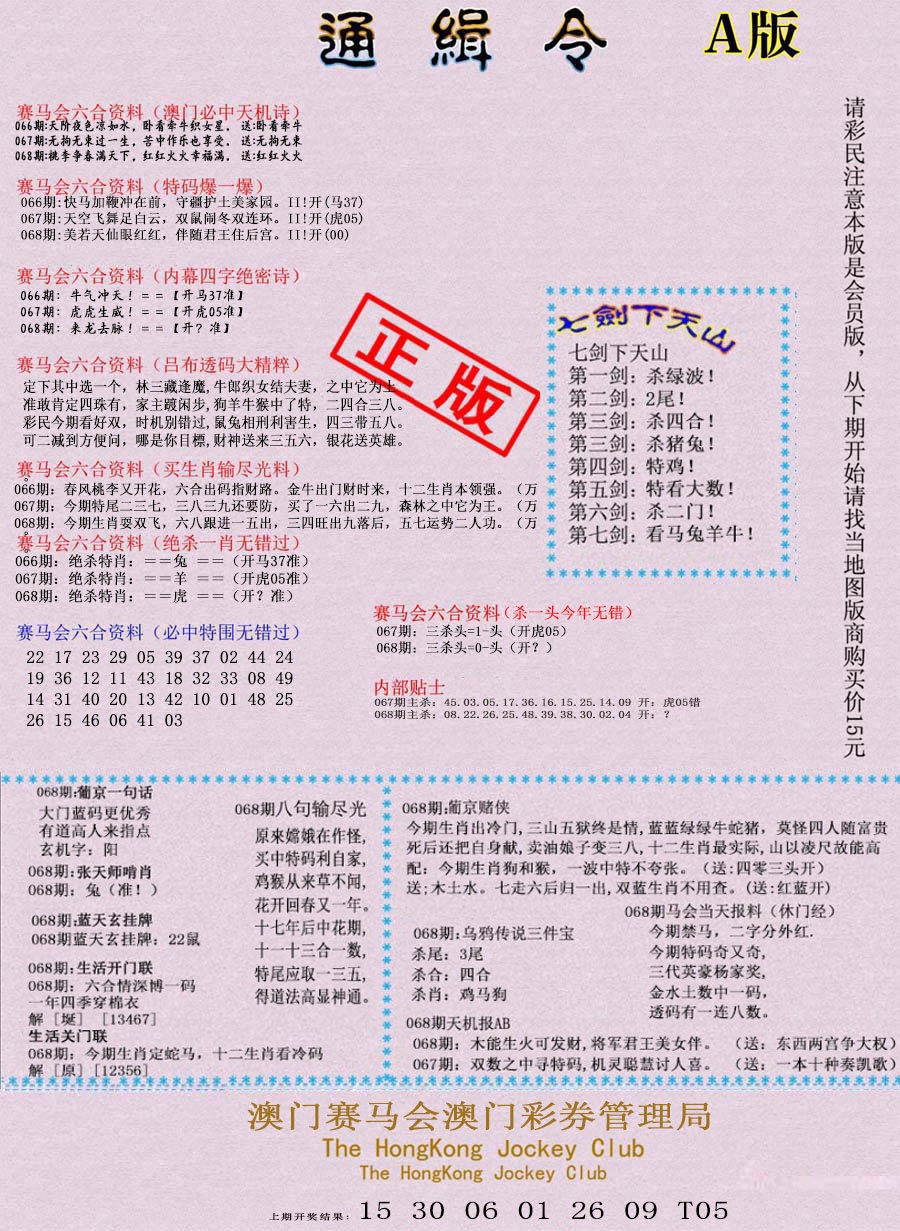 068期通缉令-1[图]