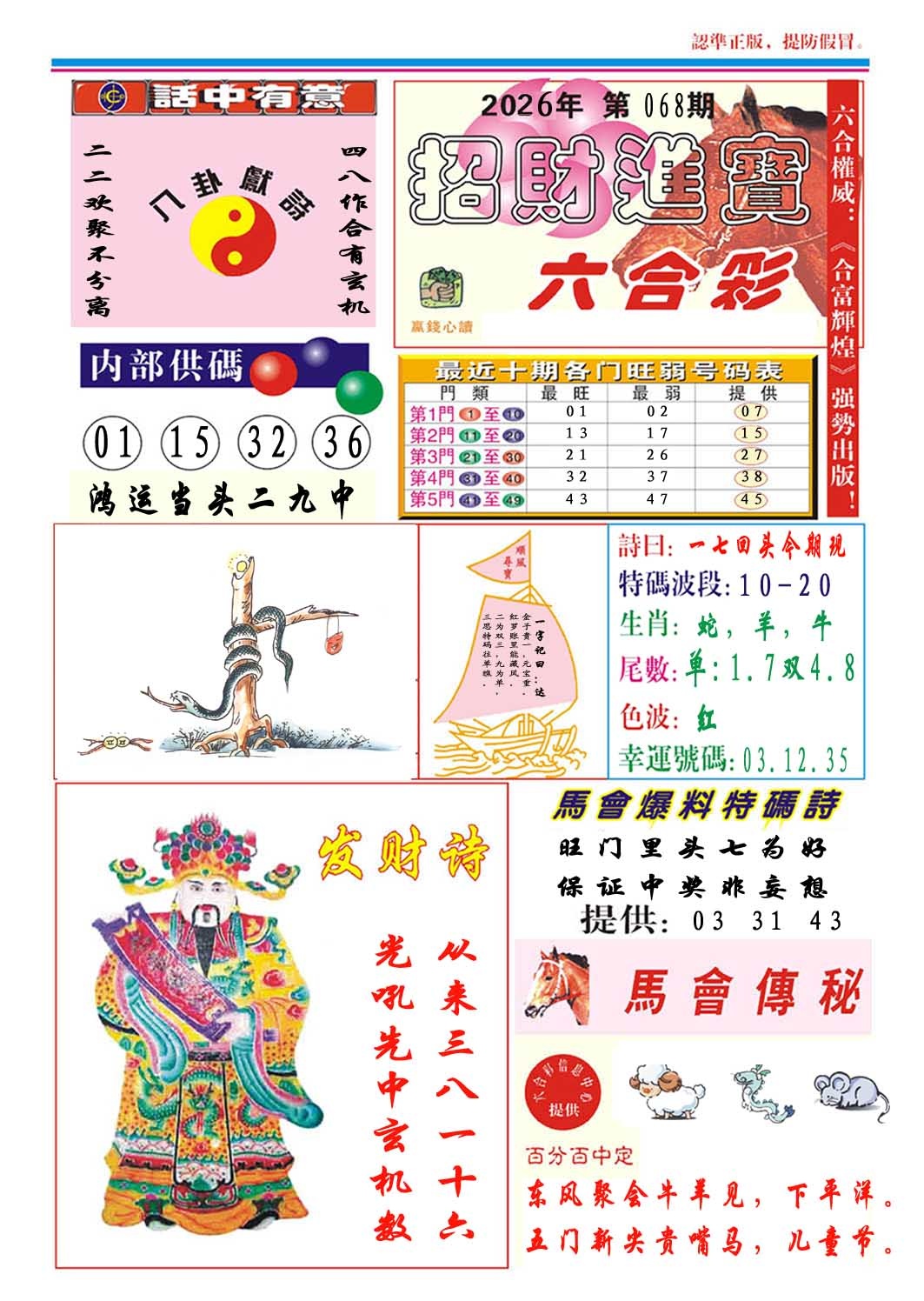 068期招财进宝[图]