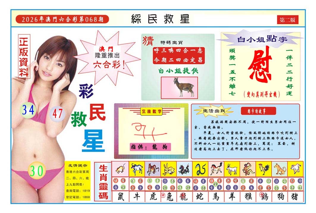 068期彩民救星B[图]