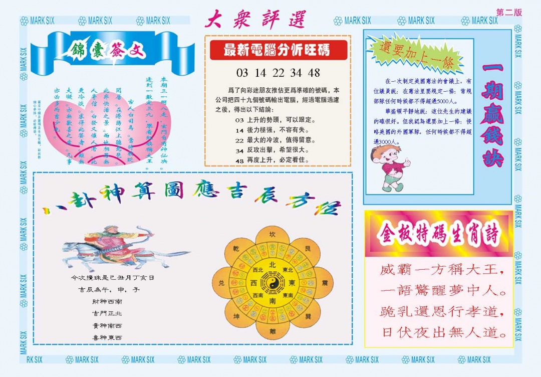 068期大众评选B[图]