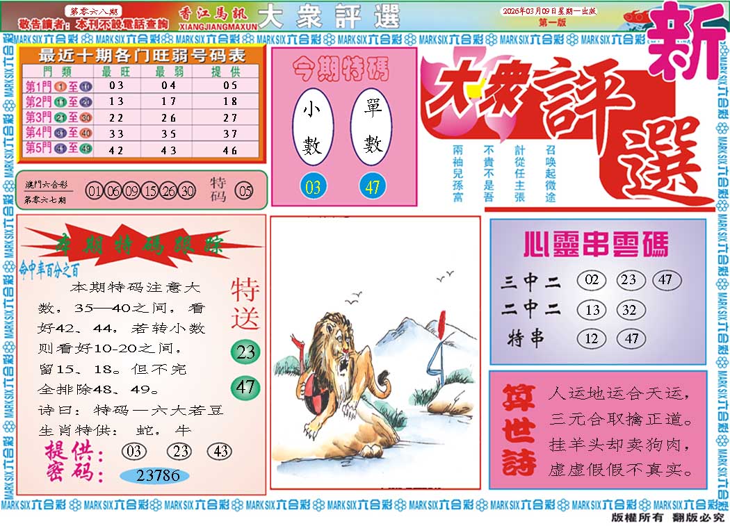 068期大众评选A[图]