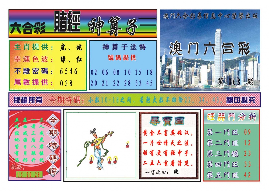 068期赌经神算[图]