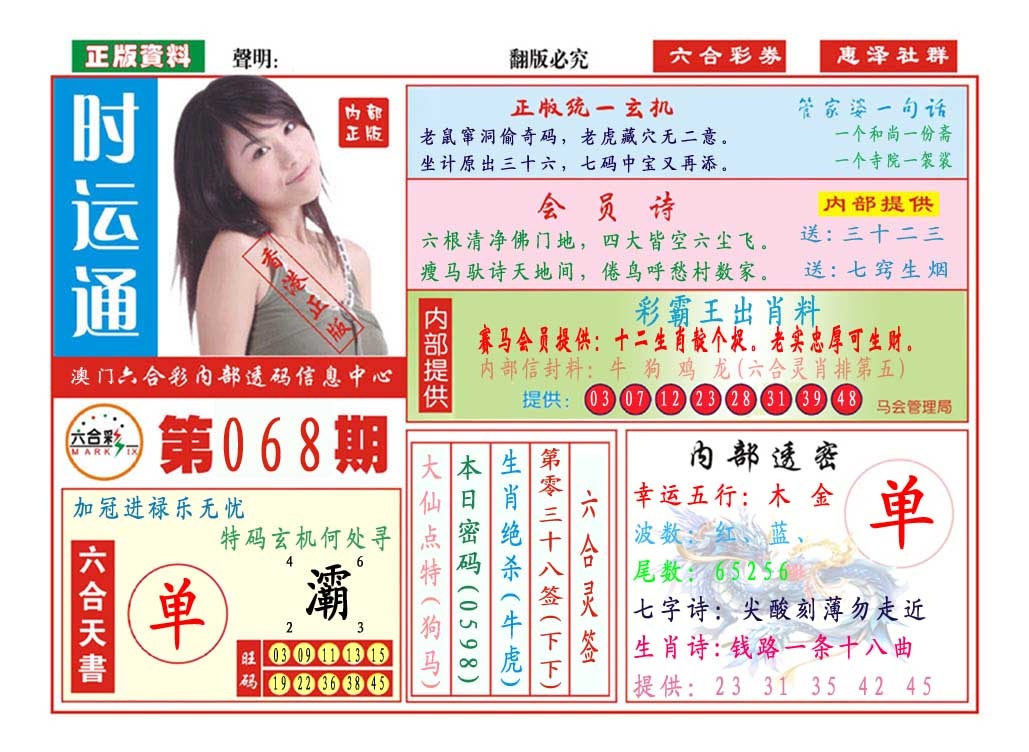 068期时运通[图]