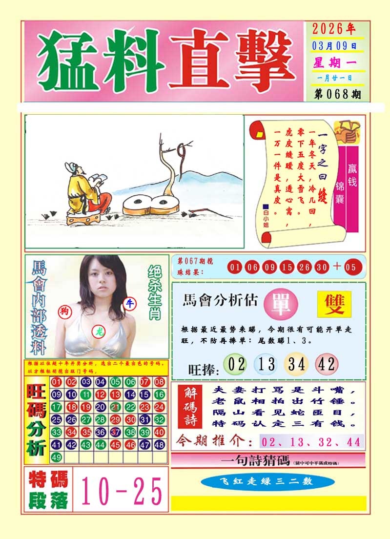 068期猛料直击A[图]