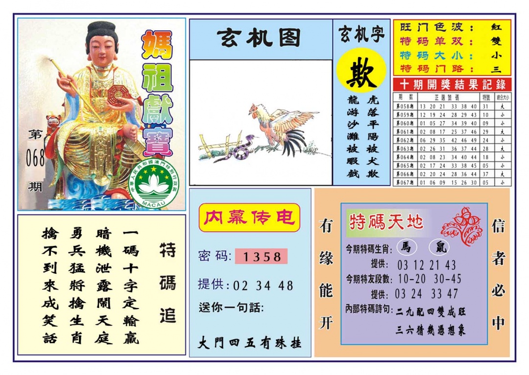 068期马祖献宝[图]