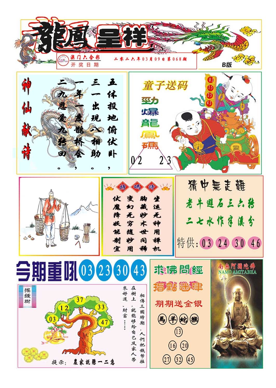 068期龙凤呈祥B[图]