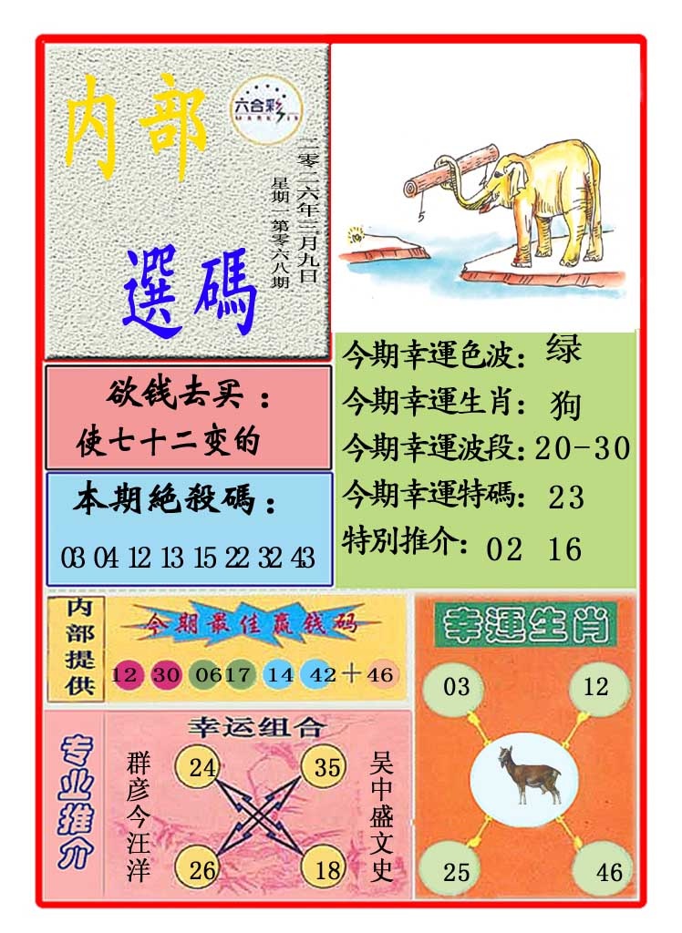 068期马会内部选码[图]
