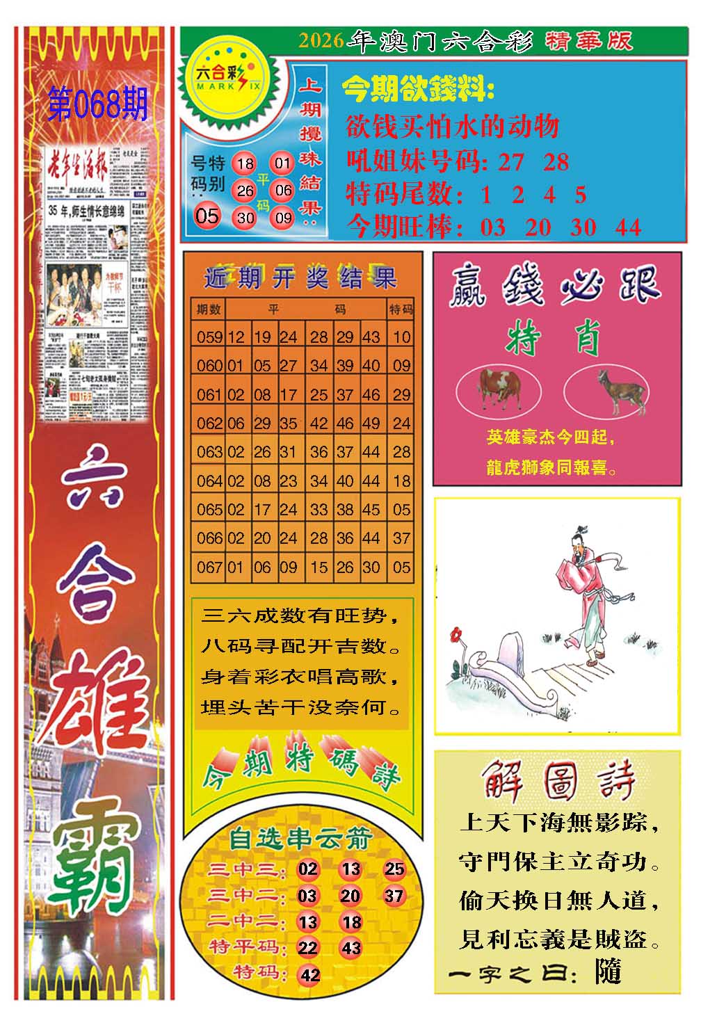 068期六合雄霸[图]