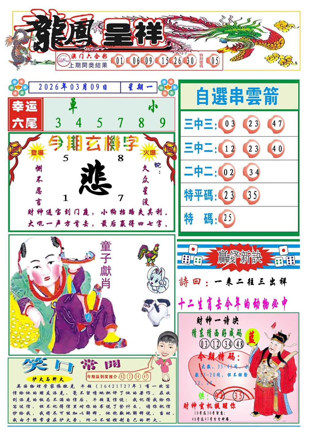 068期龙凤呈祥A[图]