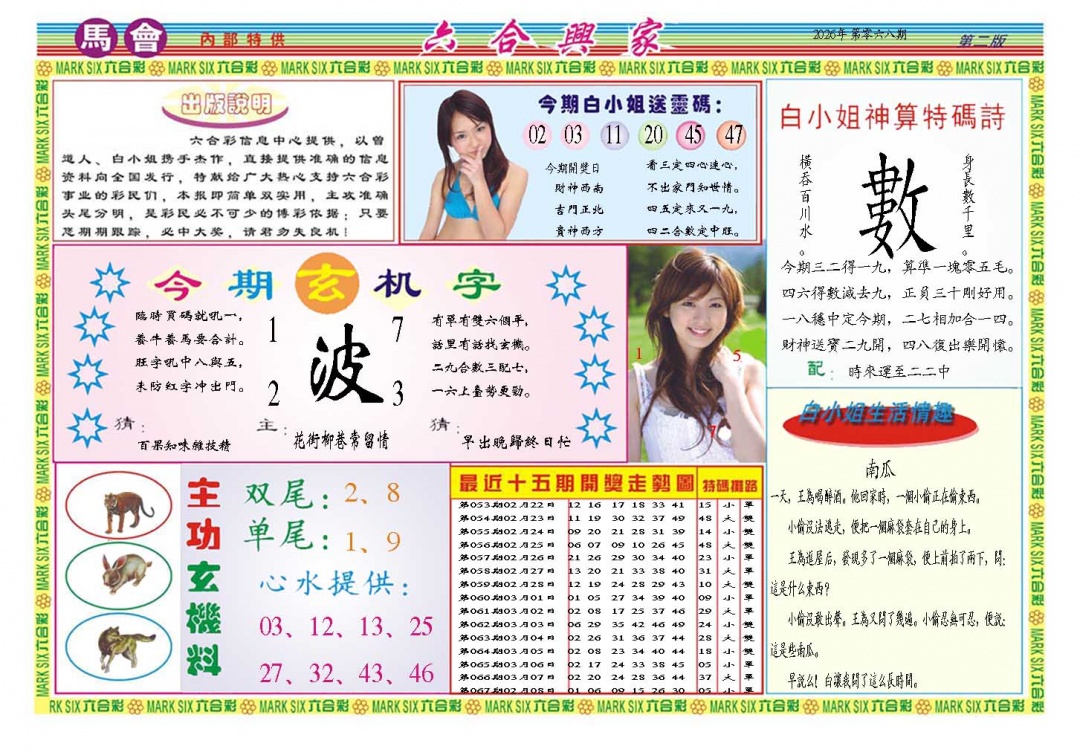 068期六合兴家B[图]