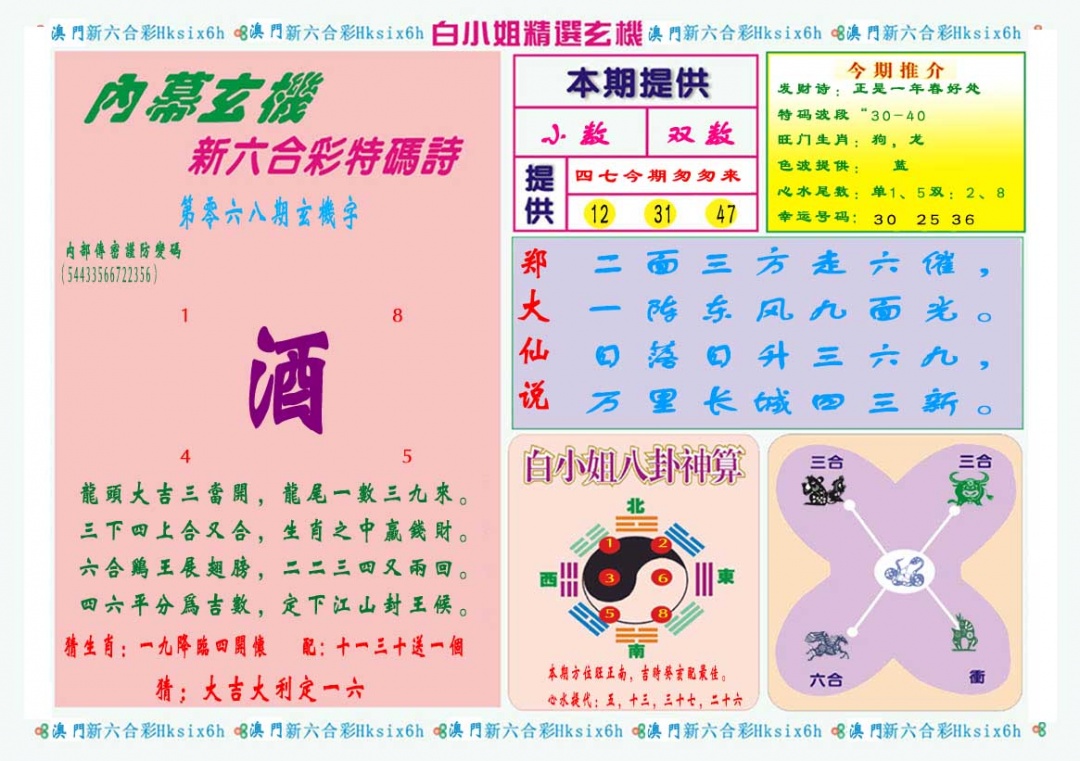068期白小姐精选玄机B[图]