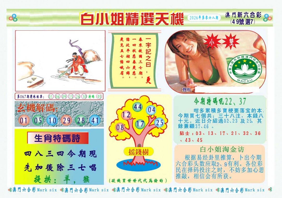068期白小姐精选玄机A[图]