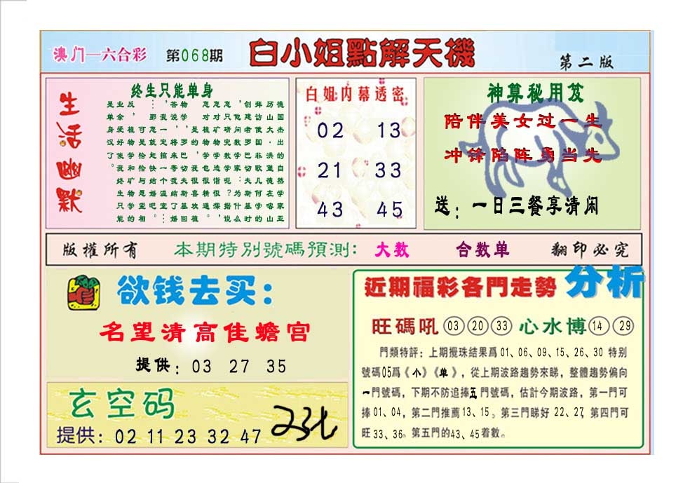 068期白小姐点解天机B[图]