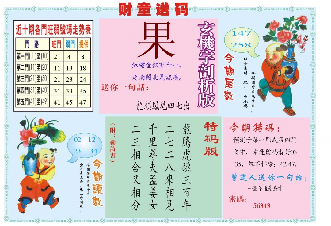 068期财童送宝B[图]