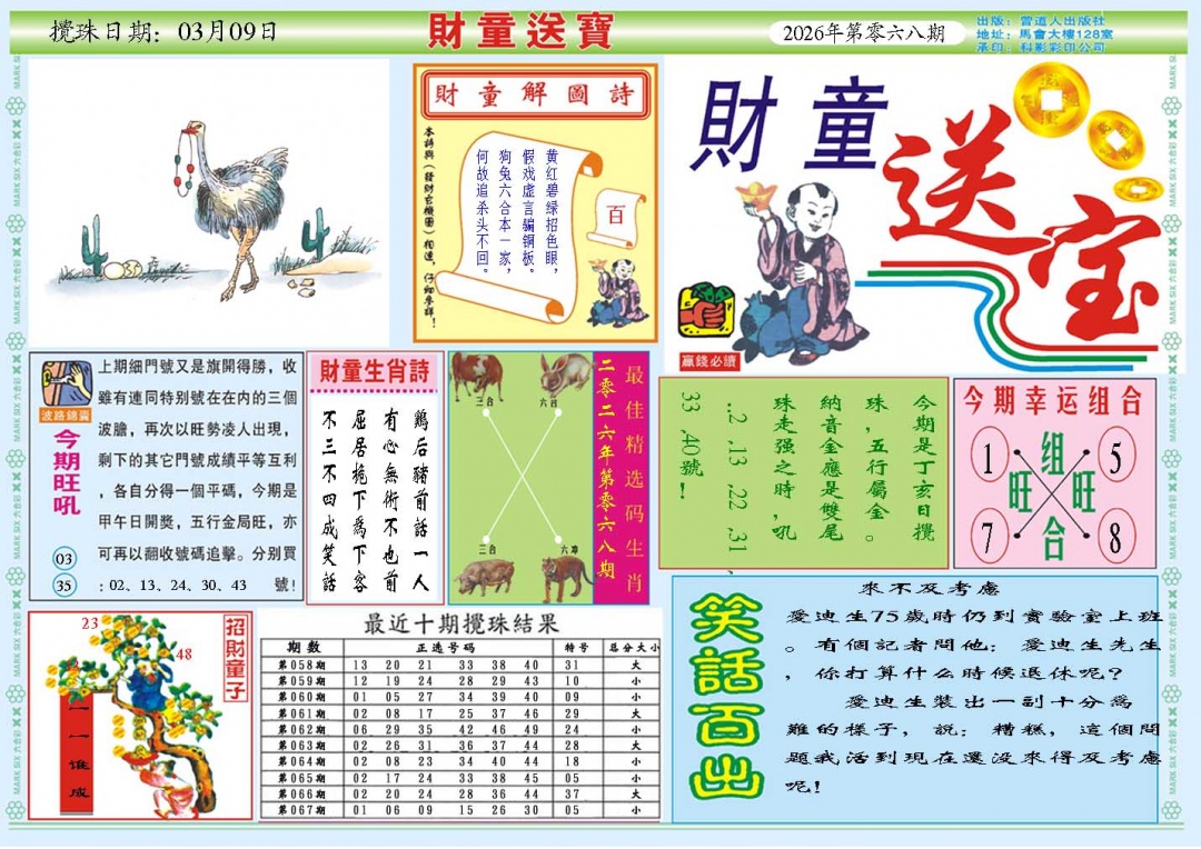 068期财童送宝A[图]