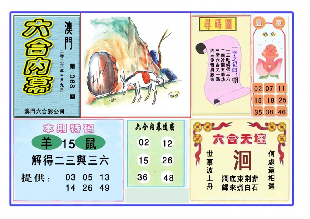 068期六合内幕[图]