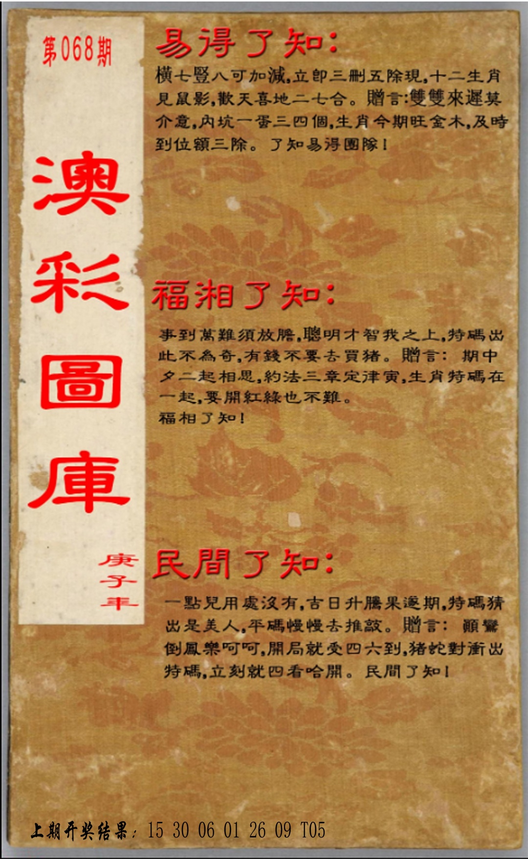 068期易得了知+福相了知+民间了知[图]