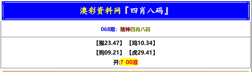 068期赌神四肖八码[图]