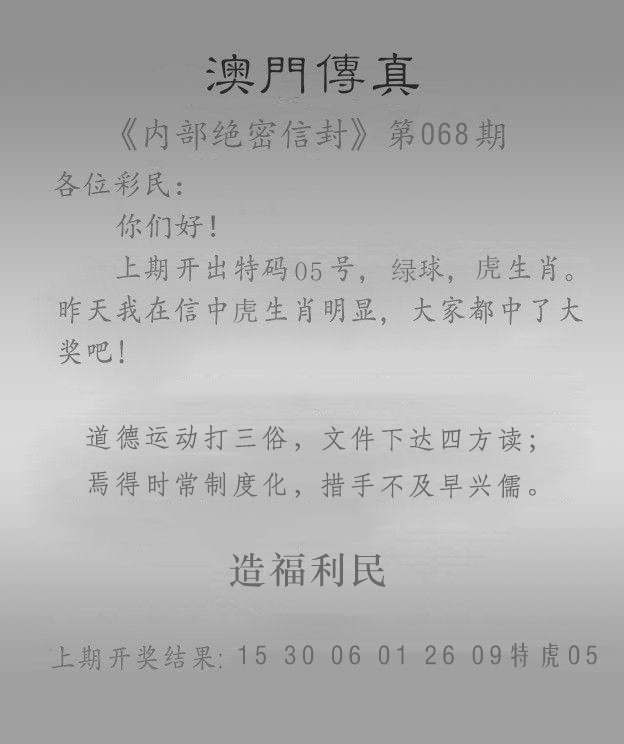 068期澳门传真另版[图]