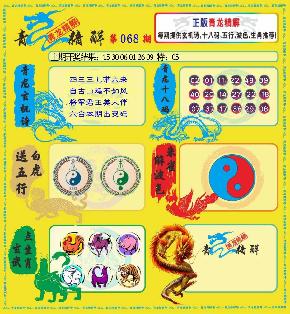 068期青龙精解[图]