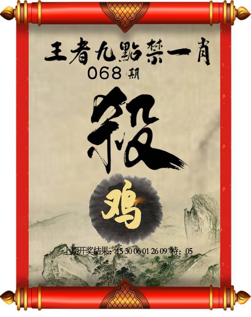 068期王者九点禁一肖[图]