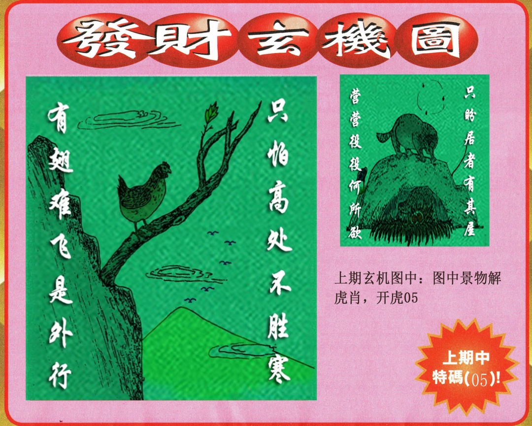 068期发财图[图]