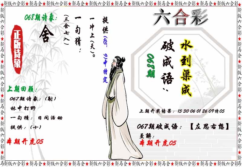 068期诗象破成语[图]
