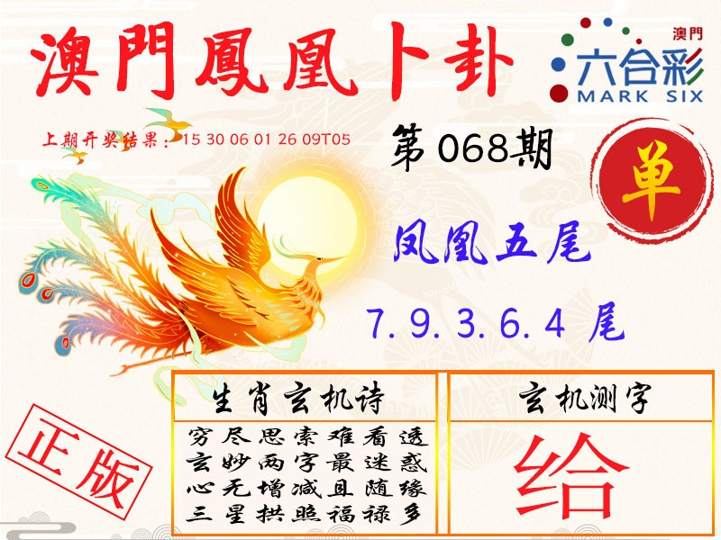 068期凤凰卜卦[图]