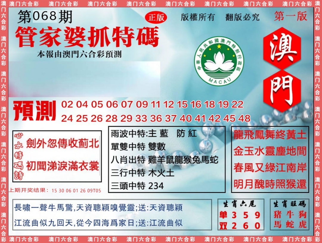 068期管家婆抓特[图]