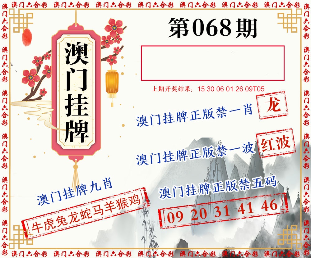 068期挂牌图[图]