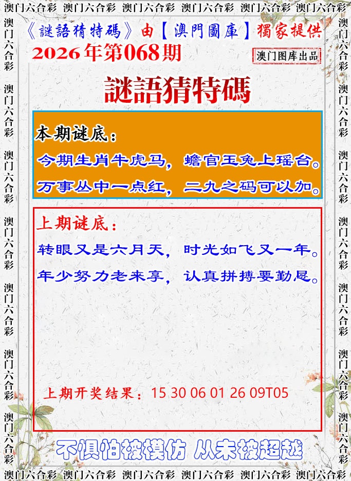 068期谜语猜特[图]