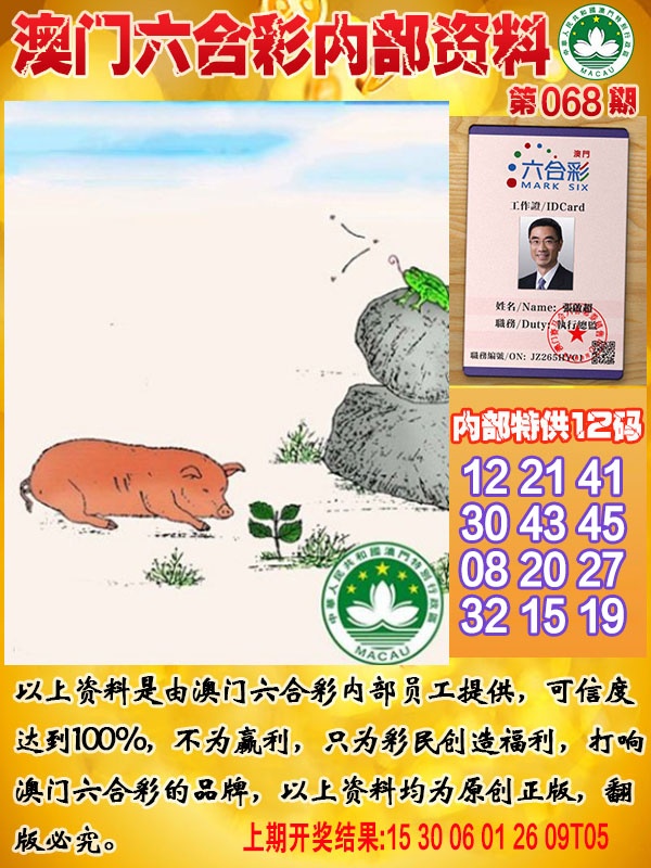 068期六合内部资料[图]