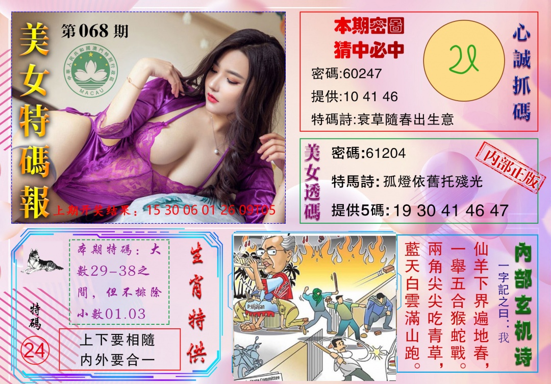 068期美女特码报[图]
