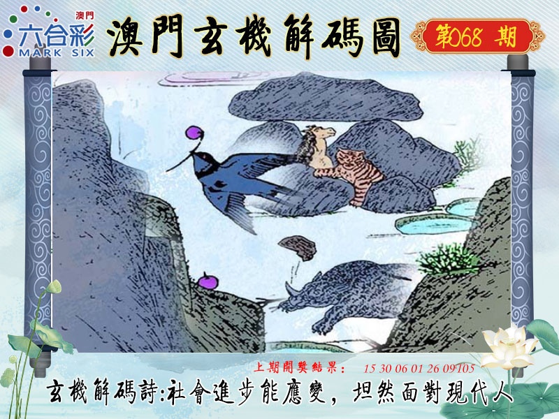 068期玄机解码图[图]