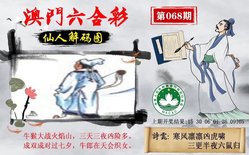 068期仙人解码图[图]