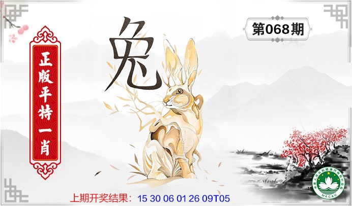 068期平特一肖[图]