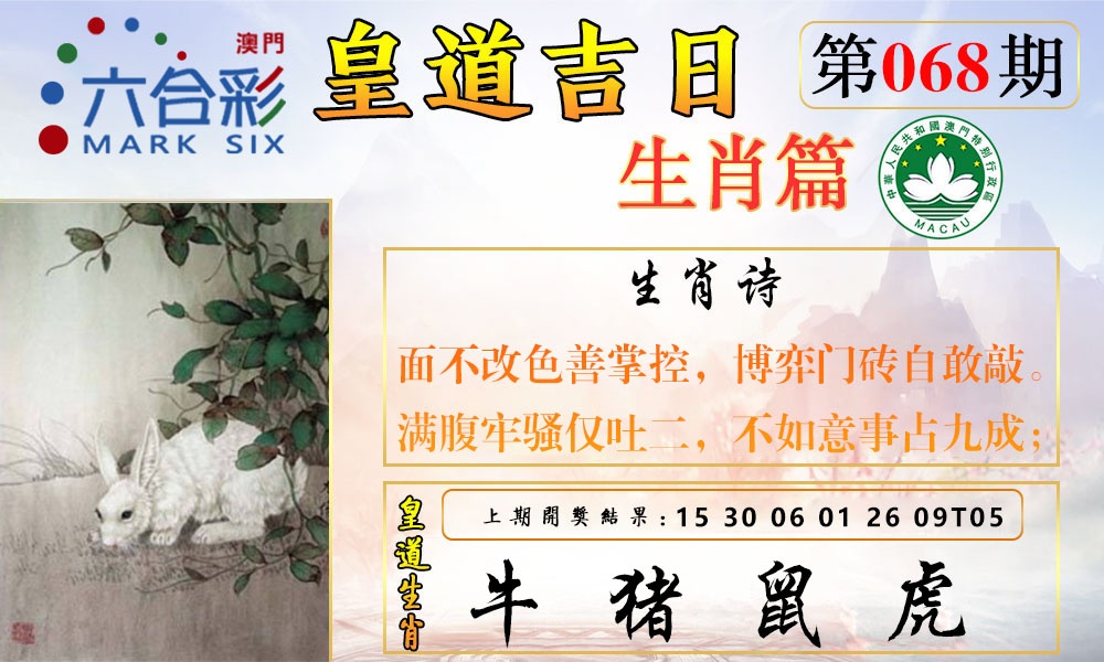 068期皇道吉日报[图]