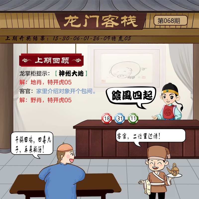 068期龙门客栈[图]