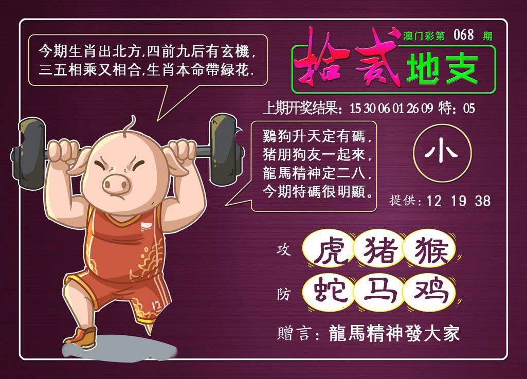 068期十二地支[图]