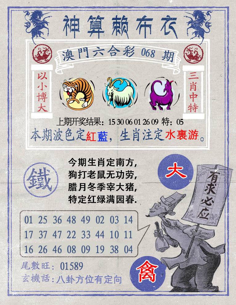 068期神算赖布衣[图]